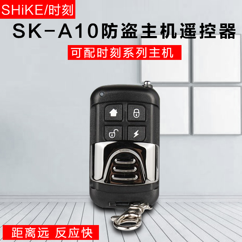 SHIKE SK-A10 Wireless Remote controller